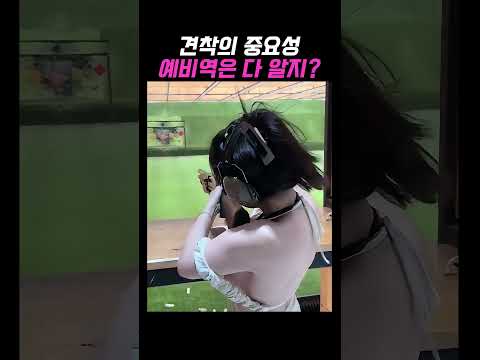 견착의 중요성은 모든 예비군은 다 안다! 🎯🔫😆 #웃긴 #웃긴영상 #웃긴짤 #견착 #예비군 #사격