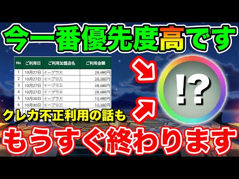 【ドラクエウォーク】今最も重要なのはコレです!! 持ってるか確認して下さい【クレカ不正利用の話】