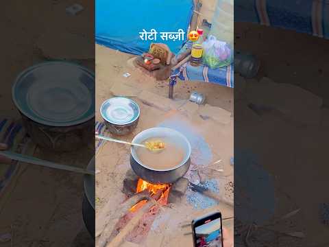 रोटी सब्जी 😍 #food #cooking #easyrecipe #indianfood #khana #desikhana #rotisabzi