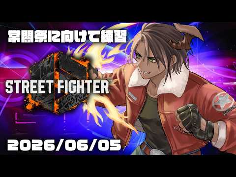 【ストリートファイター6】テリー修行【荒咬オウガ /ホロスターズ】
