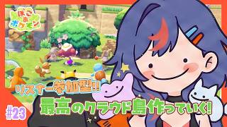 【ぽこあポケモン】「卍恋友會島」整地！！各地に全てのコンビニ作り中～今日はローソン作るぞ！！🩵🤍【まんじちゃん。】