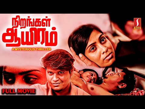 Nirangal Aayiram Tamil Full Movie | Tamil Full Movie | Suspense Thriller Tamil Movie | Tamil Movies