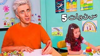 العودة إلى روضة الأطفال ليوم واحد!