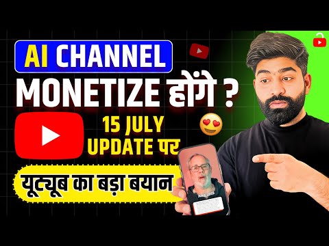 🚨 15 July YouTube Update | AI Video Monetized or Not | YouTube New Monetization Policy 2025