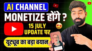 🚨 15 July YouTube Update | AI Video Monetized or Not | YouTube New Monetization Policy 2025