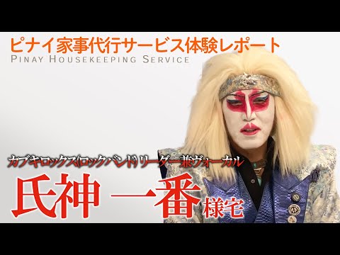 【お掃除ダイジェスト】氏神 一番様宅