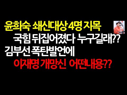 '통합+쇄신' 너희들은 해결못한다! 전당대회 열어 당원들 손에 맡겨라 2025.7.16 오후4시