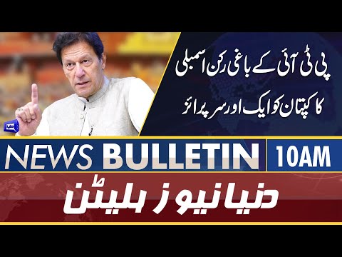 Dunya News 10AM Bulletin | 01 June 2022 | PM Shahbaz in Turkey | CM Hamza Case | Petrol Prices