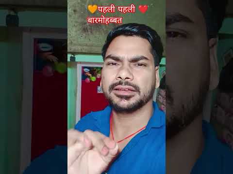 Aman Raja 💯🔥❤️ #pahli #pahli #bar #Mohabbat #shorts #ytshorts #viralvideo #_______full_support 🙏🪈🎷🎻
