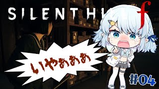#4【サイレントヒル f / SILENT HILL f】喉がちぎれても叫びます。安心してください。※ネタバレ注意【Vtuber/心寧 はな