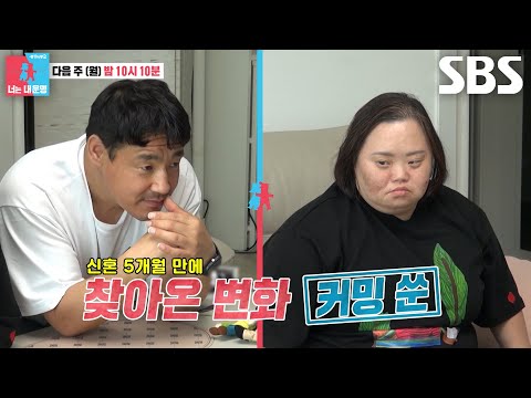 [9월 29일 예고] “오빠 나랑 키스할래?” 정은혜, 못 들은 척(?) 하는 조영남에게 서운↘
