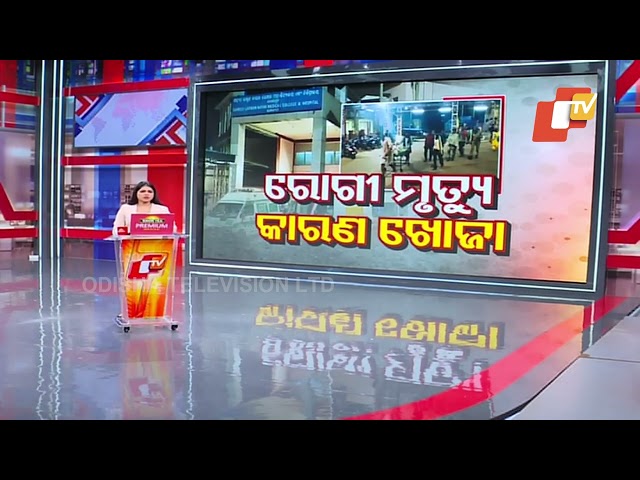 Patient Death at Koraput Medical College Triggers High-Level Probe