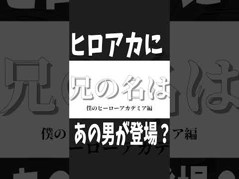 【ヒロアカ】ヒロアカと鬼滅の刃がコラボ！？　#ゲーム実況　#僕のヒーローアカデミア  #ヒロアカ　#ヒロアカfinalseason