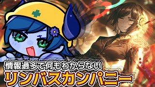 【Limbus Company】イベント復刻！時間殺人の謎を追え！【間宮シグ】
