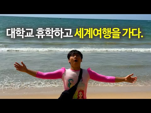 병맛 20살의 동남아 장기여행 [푸켓1]