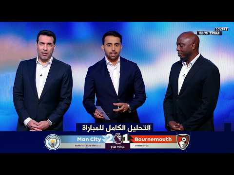 ملخص مباراة التحليل الكامل ضد بورنموث - النتيجة 2-1 | كأس العالم 2026