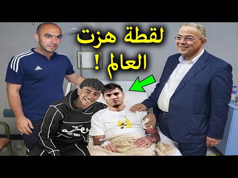 بالفيديو هذه اللقطة أصبحت حديث العالم بسبب زيارة لامين يامال ولقجع والركراكي لبراهيم دياز بعد إصابته