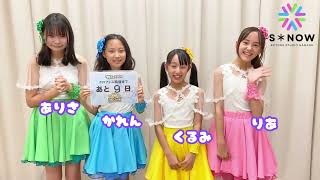 ⑳長野県   S＊NOW（スノー）(クロフェスまであと9日)