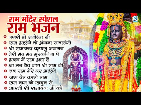 Non Stop Shri Ram Bhajans - Ram Aayenge To Angana Sajaungi | Bhakti Song | Ram Songs | Ram Bhajans