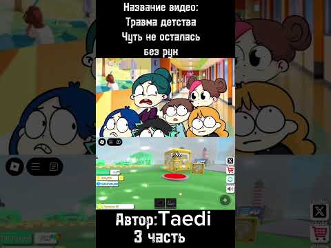Травма детства чуть не осталась без рук автор:@Taedi #симба #undertaleroblox #funny #robloxunderta