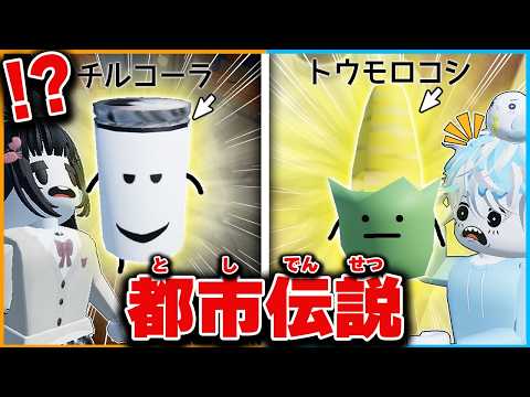 追加された『ひみつのおるすばん』都市伝説がヤバい..."隠しキャラ"を調査してみた🔍【ロブロックス/ROBLOX】【バグ/チート/アップデート/裏技/ダーク/オムライス/アプデ】