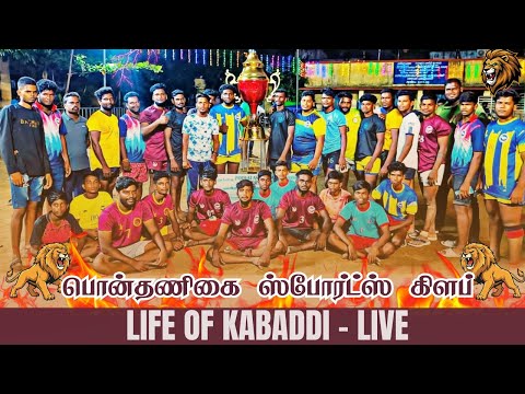 Test Live  | Malayambakkam Match 03.01.26 @LifeOfKabaddiOfficial ​