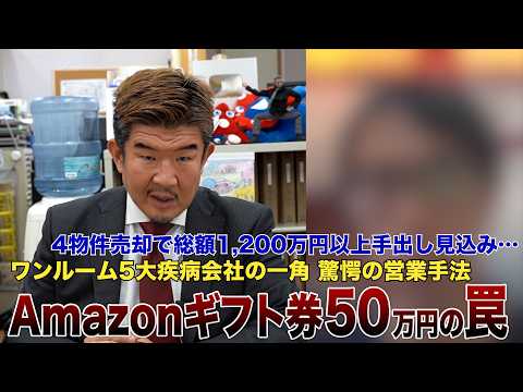 年収1300万円男性不動産投資で年80万円赤字「アマギフ50万貰ったが…」