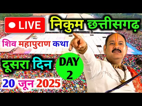 Day-2🔴20/06/25 निकुम छत्तीसगढ़ शिवमहापुराण कथा Pradeep Mishra Live Shiv Mahapuran Katha Nikum C.G