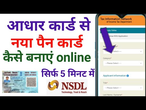 Pan card apply online 2024, pan card kaise banaye online, Aadhar card se pan card kaise banaye