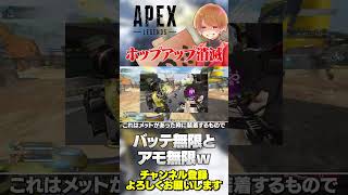 全てのポップアップが床落ちから消去！しかも激強新要素が登場w【 APEX のったん エペ解説 】#apex #apexlegends #のっ