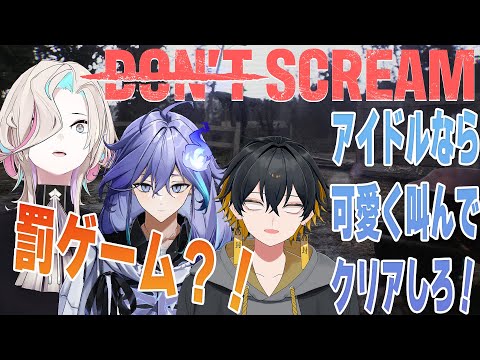 【 DON'T SCREAM l #放課後アップロー オフコラボ 】罰ゲーム？！誰が1番可愛く叫べるのか！【 水無世燐央 l 夜十神封魔 l 羽継烏有 l UPROAR!! 】