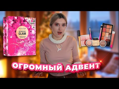 ОГРОМНЫЙ АДВЕНТ ОТ REVOLUTION😱| ПЛОХО ИЛИ ХОРОШО?