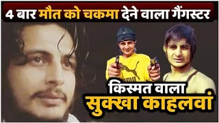 सुक्खा काहलवां: मौत को 4 बार चकमा देने वाला पंजाब,हरियाणा,यूपी का सबसे खतरनाक Gangster #sukhakahlon