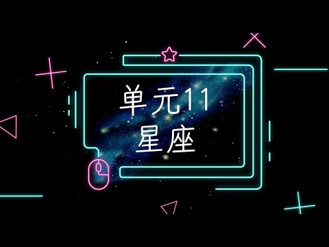 星座 - YouTube