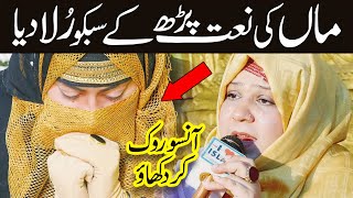 Maa di Shan | Naat | Neelam Naz | Maa | New Naat | Naat Sharif | i Love islam