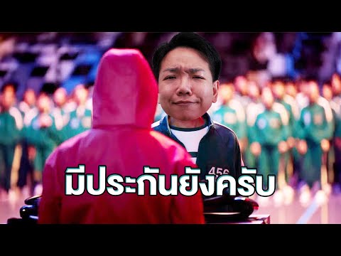 ทำไมผมชอบขายประกัน