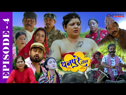 DHANPURE TOL | EP 04 |धनपुरे टोल Comedy Serial |Ft Keshav, Babin,  Bhawana, Ghanu, Ram Bhajan,Yaseli