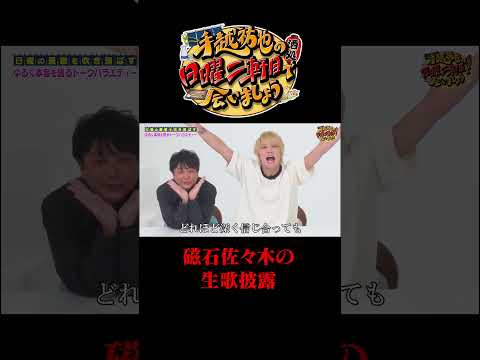 佐々木の生歌披露