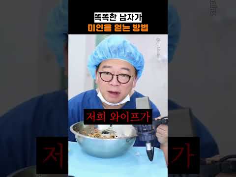 <strong>똑똑한</strong> 남자가 미인을 얻는 방법