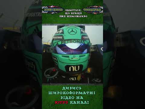 2026 гран-прі Бахрейну в Малайзії Мерседес, не Ред Булл #f1ua #формула1 #formula1 #українськамузика