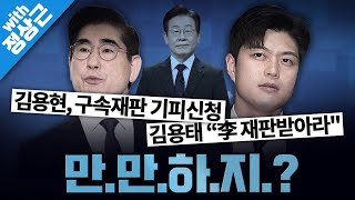 [봐뉴스 643회/정상근] 내란당의 김용태, 그게 취임 18일째인 대통령에게 할 소리?