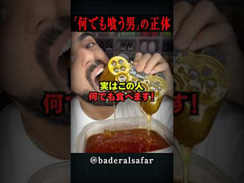 「何でも喰う男」がヤバすぎる！
