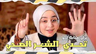 9حاجات لو بتعملي حاجه منهم شعرك هيقع ويبوظ وانتي مش حاسه🤦🏼‍♀️- روتين طبي لعلاج تساقط الشعر