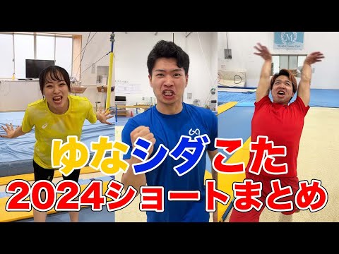 【2024ショート動画まとめ】#shorts