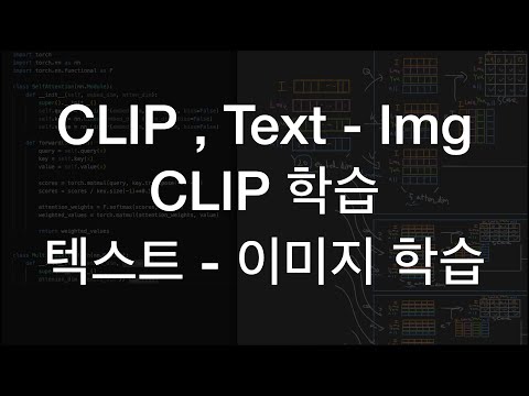 CLIP, image text 학습 이미지 텍스트 합습