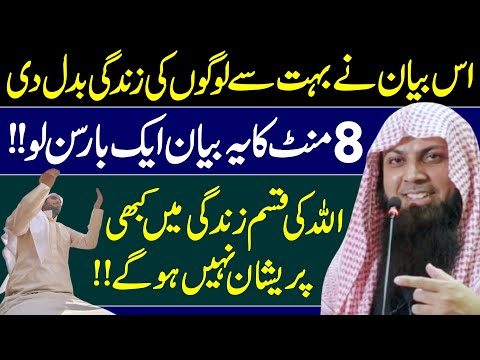 This 8 Minutes Video Will Change Your Life | Qari SOhaib Ahmed Meer Muhammadi | Latest Bayan |