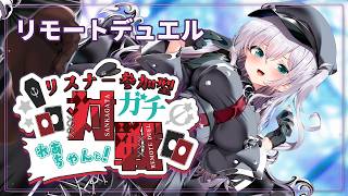 【 遊戯王OCG 】 紙かとれあ 【 リモートデュエル 】