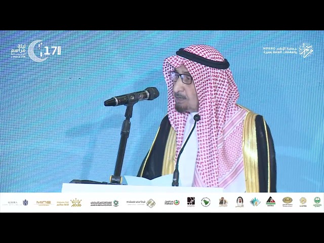 كلمة المكرمين في ليلة مراسم الرمضانية 1446 يلقيها الأستاذ منصور الخضيري
