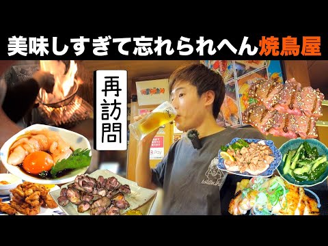 【激推し】美味しすぎて忘れられへん‼︎地元民が集う焼鳥屋🔥【京都 西京極】