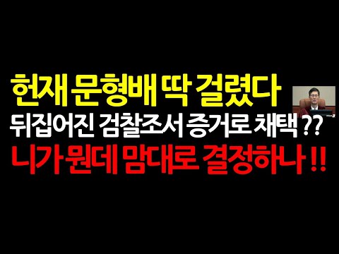 '박근혜 전례' 따르면 위법! 재판관들 반발 둘로 쪼개졌다 2025.2.10 오후1시